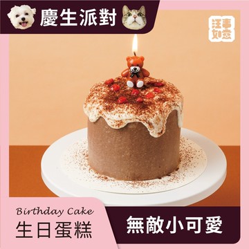 【汪事如意】無敵小可愛 優格雞肉_520g｜寵物生日蛋糕
