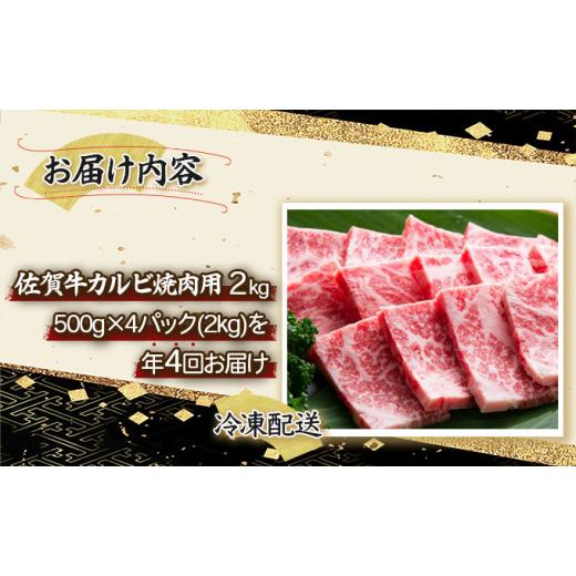 ふるさと納税 佐賀県 上峰町 2000g 佐賀牛「カルビ焼肉用」(年4回)I-85