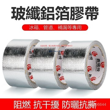 臺灣出貨#玻縴鋁箔錫紙暖氣片補漏煙筒水管膠帶防曬隔熱防水耐高溫加厚貼