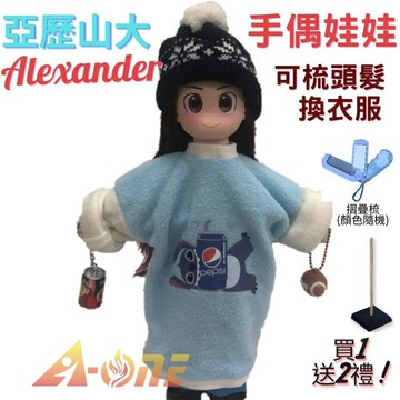 【A-ONE 匯旺】亞歷山大 手偶娃娃 送梳子可梳頭 換裝洋娃娃家家酒衣服配件芭比娃娃仿真Q布偶玩偶玩具布袋戲偶公仔
