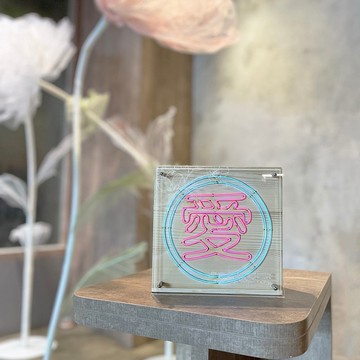 客製化禮物 手工製作 木架 愛 Single word LED neon light