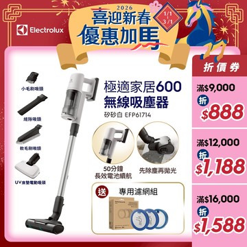 Electrolux 伊萊克斯 極適家居600無線吸塵器 矽砂白 (EFP61714)