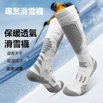 【官方正品】冬季滑雪襪 專業訓練高筒襪 毛巾底戶外運動長襪 雪地襪子 滑雪襪