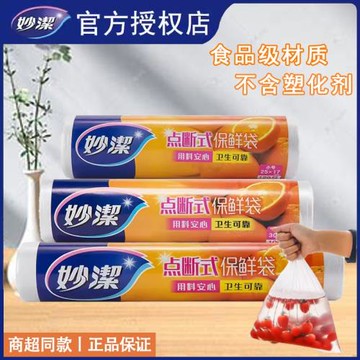 妙潔保鮮袋食品級家用冰箱專用食品袋子保鮮冷凍密封袋廚房食品袋