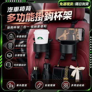 隔日達🚗獨家改版升級款 汽車杯架🚗車用杯架 汽車掛鉤 後座杯架 後座飲料架 椅背杯架 汽車 杯架置杯架 車用置杯架