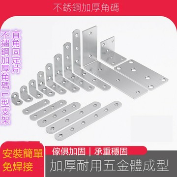不鏽鋼角碼90度直角加厚固定件支架層板托三角支撐架連接件角碼