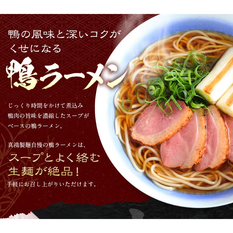 送料無料 鴨ラーメン お取り寄せ 麺 スープ 2人前 セット