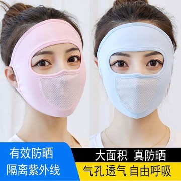 【台灣現貨】冰絲面罩 防曬面罩 全臉防曬面罩 臉頸防晒 防曬 面罩 全臉遮陽面罩 機車騎士面罩 防曬面罩 防塵面罩 透氣