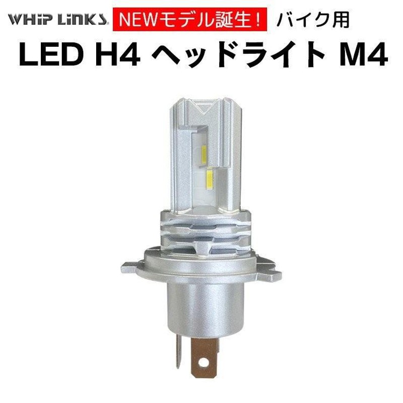 純正交換 LEDヘッドライト H4 LA-M4 バルブ HONDA ホンダ CB750 1992-2000 RC42 バイク用 1灯  whiplinks | LINEブランドカタログ