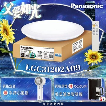 【Panasonic 國際牌】31.7W 增亮版 經典 遙控 調光調色吸頂燈(LGC31202A09 無框)