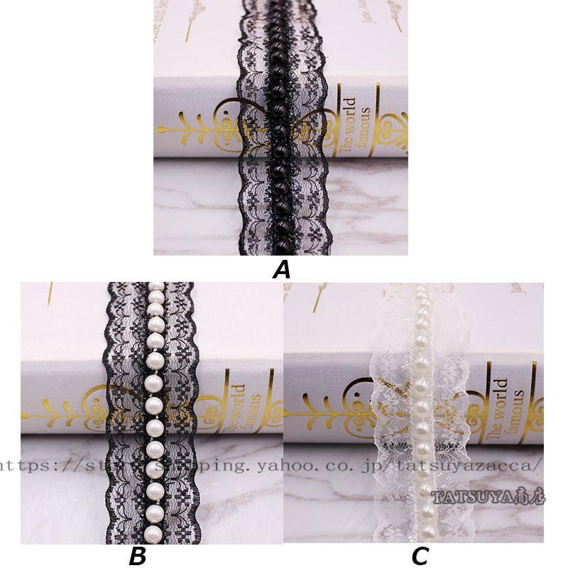 レースリボン パール付き リボン 縫製クラフト ハンドメイド 襟用生地 レーストリムリボン ビーズ 手芸用リボン トリムリボン DIY手作り 素材 レーステープ