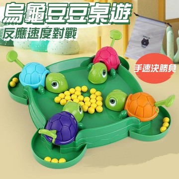 肥婆奶奶 烏龜豆豆桌遊 烏龜吃豆對戰遊戲 桌面互動遊戲 反應速度競賽 解壓趣味玩具 上課無聊 生日禮物 交換禮物