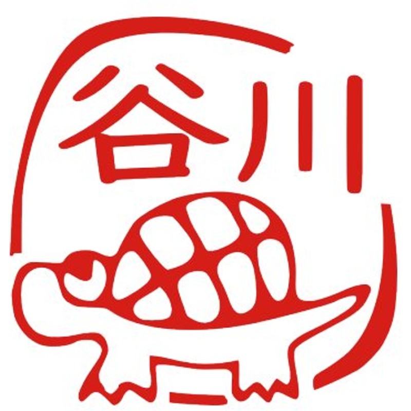 デザインはんこ ハンコ オーダー 文具 プレゼント 贈り物 グッズ 亀のイラスト入り かわいい はんこ カメ 認印 デザインスタンプ 動物 通販 Lineポイント最大0 5 Get Lineショッピング