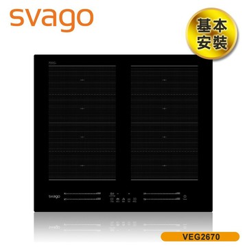 含基本安裝【義大利 SVAGO】14段火力IH橫式多口感應爐 VEG2670