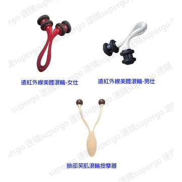 【現貨快速出貨】【VeSS】遠紅外線美體滾輪(男仕/女仕)/臉部笑肌滾輪按摩器