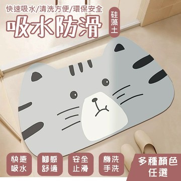 【嵐楓居家】硅藻土軟式進階吸水止滑地墊（地墊/踏墊/浴室墊/吸水墊/廚房墊）-多款任選_廠商直送