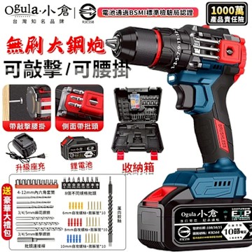 Ogula小倉 電鑽 電動起子 無刷衝擊鑽 21V鋰電鑽【可敲擊可腰掛】側面帶批頭 可鑽水泥墻/混凝土 電動起子機（品牌保固）十節兩電