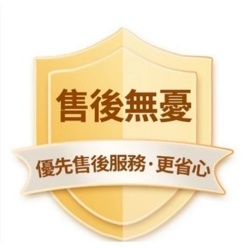 售後無憂 售後保障 安心售後 售後優先 權益售後卡 7天鑒賞卡 安心購