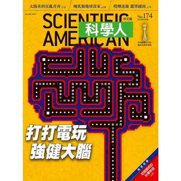 打打電玩強健大腦《科學人》(第174期/2016年8月號)回頭書 / YLib遠流出版官方直營店