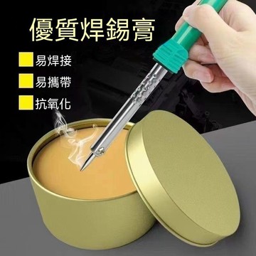 🔥臺灣夯貨-大米優品🏆多功能焊錫膏家用電焊烙鐵松香無鉛助焊膏鋰電池手機維修焊油焊膏