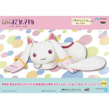 🔥鹿本🔥全新 日版 景品  BANPRESTO 魔法少女小圓 新編  劇場版 叛逆的物語 丘比 絨毛 玩偶 娃娃