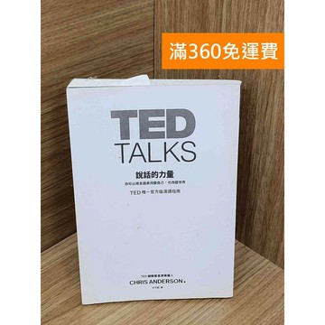 【雷根360免運】【送贈品】#有劃記 說話的力量 #八成新【PJF1262】