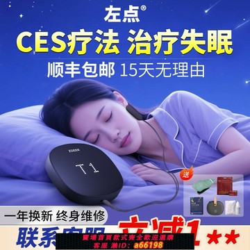 【台灣公司 可開發票】左點光大夫睡眠治療儀醫用智能助眠器CES物理療法低頻脈沖失眠FX
