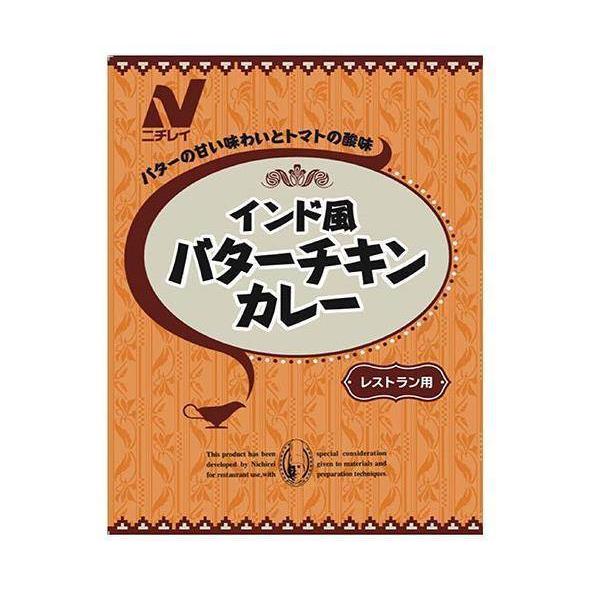 送料無料 ニチレイフーズ レストランユース バターチキンカレー 200g×30個