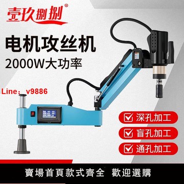 【台灣公司 超低價】M3-M16智能電動攻絲機伺服M6-M30搖臂數控電動攻絲機全自動攻牙機