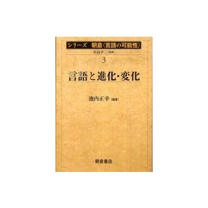 言語と進化・変化