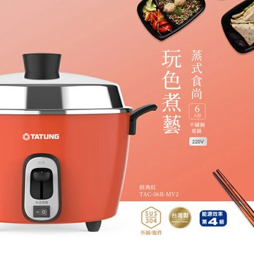 TATUNG大同6人份220V異電壓不鏽鋼配件保溫電鍋-紅-TAC-06R-MV2LR