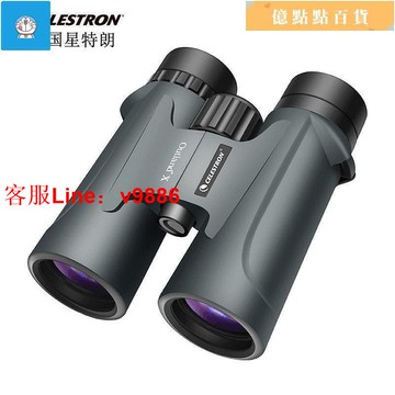 【應有盡有咨詢客服】望遠鏡 星特朗雙筒望遠鏡 X系列8X42  71344高倍高清微光夜視專業望眼鏡 滿299起送