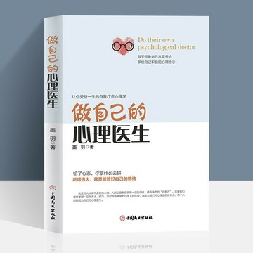 優樂悅~做自己的心理醫生   書籍大全集 墨羽心理疏導書籍情緒