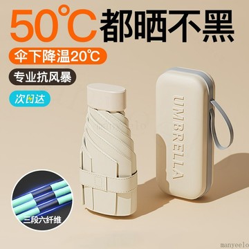 💥手掌那麼大💖太陽傘 膠囊口袋傘 口袋傘 晴雨兩用傘 超輕雨傘 顏色任選 摺疊傘 雨傘 晴雨傘 防曬 遮陽傘
