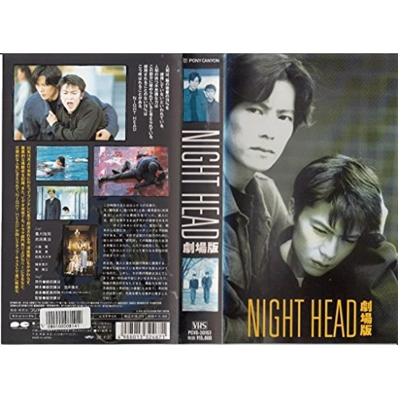 NIGHT HEAD<劇場版> VHS | LINEショッピング