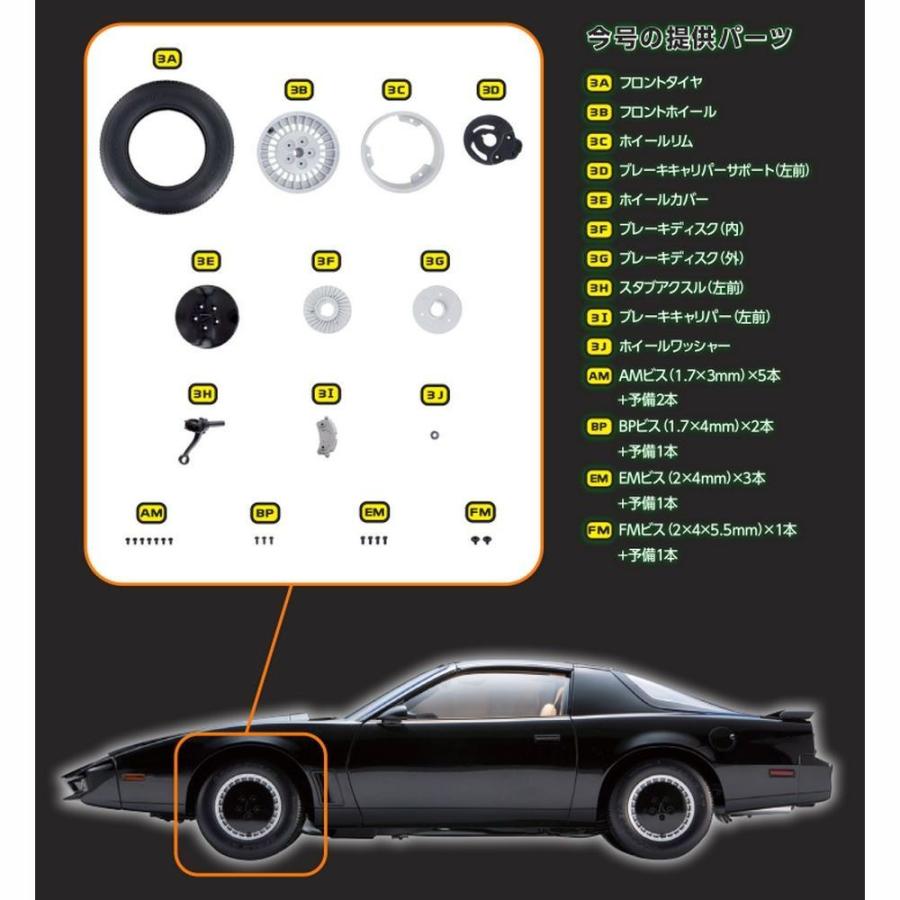 ナイトライダー　　第3号　デアゴスティーニ