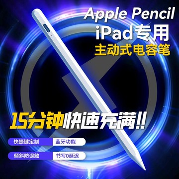 【新品上市】主動式手寫筆適用apple pencilipad款繪畫電容筆觸控筆