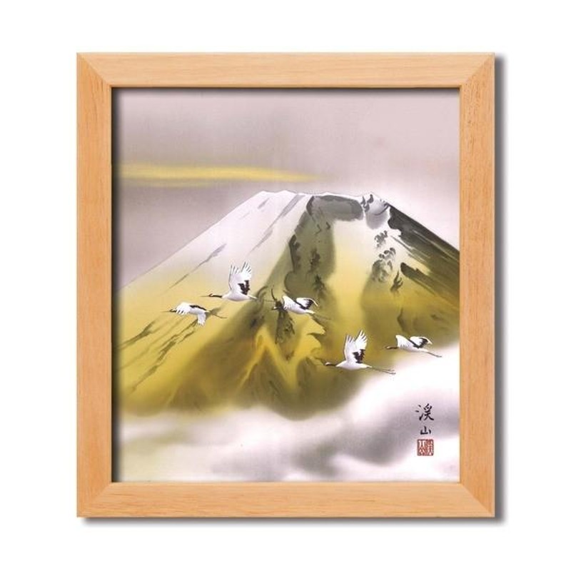 色紙額/木製フレームセット 小 〔伊藤渓山 金富士〕 色紙サイズ：273×243mm 日本製【商工会会員です】 | LINEショッピング