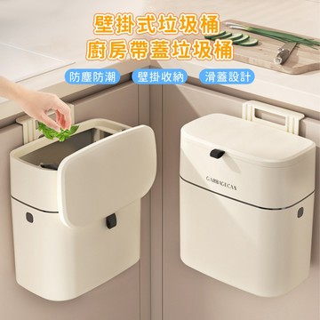 【好拾選物】壁掛式垃圾桶 廚房帶蓋垃圾桶 10L大容量櫥櫃掛式收納桶 浴室廁所垃圾桶