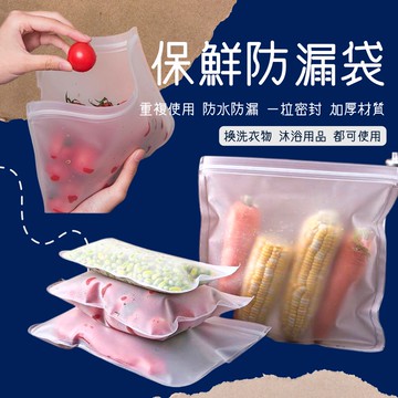🎉現貨免運🎉 密封保鮮袋 防水袋 防漏袋 保鮮袋  隔水袋 換洗衣物 矽膠食物袋 食物袋 食品密封袋 密封袋 防漏保鮮袋