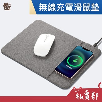【快速出貨】無線充辦公滑鼠墊 10W手機無線充電 Qi 充電盤 適用於 iPhone / 安卓