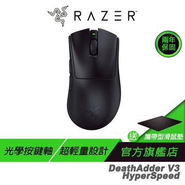 Razer 雷蛇 DeathAdder V3 HyperSpeed 無線電競滑鼠 輕量滑鼠 電腦滑鼠 電競滑鼠 雷蛇滑鼠