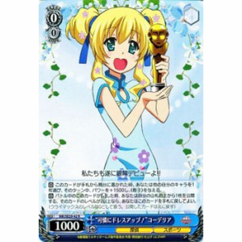 ヴァイスシュヴァルツ 可憐にドレスアップ コーデリア R 劇場版 探偵オペラ ミルキィホームズ 逆襲のミルキィホームズ Mk S 通販 Lineポイント最大1 0 Get Lineショッピング