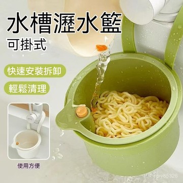 📣免運🔥臺灣24H🔥可掛式水槽瀝水籃 廚房水槽瀝水架 按壓瀝水籃 殘渣過濾籃 瀝水籃 水槽防堵過濾掛籃 幹濕分離 水槽過