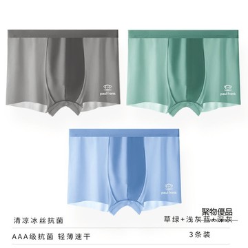夏季薄款男內著無痕抗菌冰絲平角褲網孔抵擋透氣舒適短褲【聚物優品】