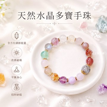 【光之捕夢網】天然水晶 多寶手鍊 阿賽 粉晶 紫水晶  金髮晶 綠幽靈 水晶 手珠 首飾