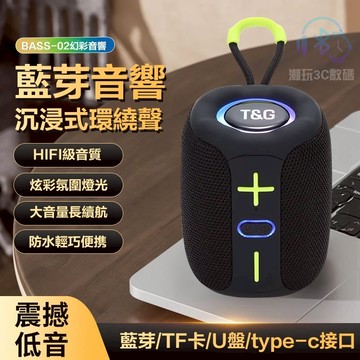 無線重低音藍牙音響🔊 藍牙喇叭 可插卡/U盤 雙喇叭串聯 TWS戶外防水音響 帶燈手提小音箱 藍芽喇叭 揚聲器 低音炮