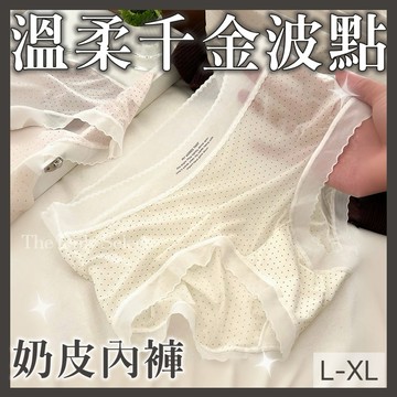 TheOnly【冰絲內褲】隔日到貨💗透氣溫柔千金波點中高腰冰絲內褲 10A級純棉加長襠 性感內褲 包臀內褲 無痕內褲