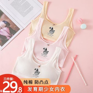 內衣女小胸平胸 學生初中高中少女發育期純棉小背心女童抹胸文胸