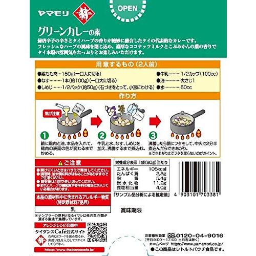 ヤマモリ タイクック グリーンカレーの素 80g ×5個